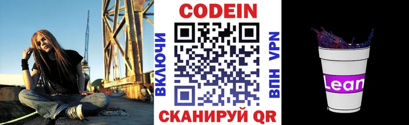 кракен как войти  Щёкино  Codein напиток Lean (лин) 